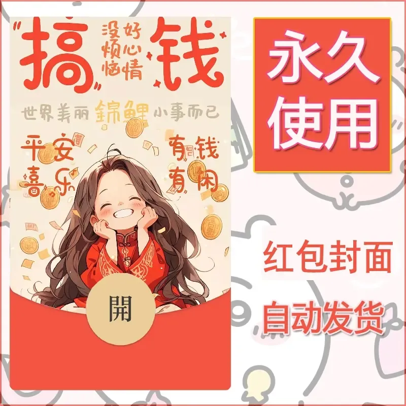 新款永久微信红包封面发财暴富系列diy素材203 - 会优科技优惠价¥0.42