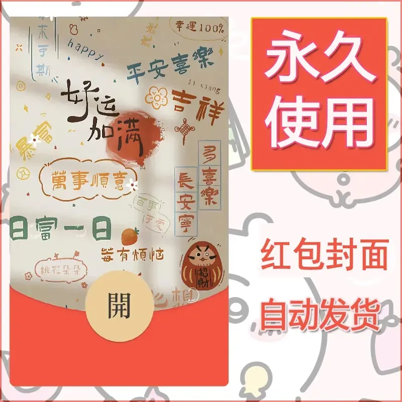 新款永久微信红包封面发财暴富系列diy素材344 - 会优科技优惠价¥0.42
