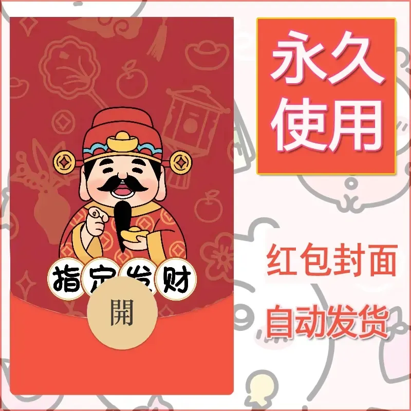 新款永久微信红包封面发财暴富系列diy素材221 - 会优科技优惠价¥0.42