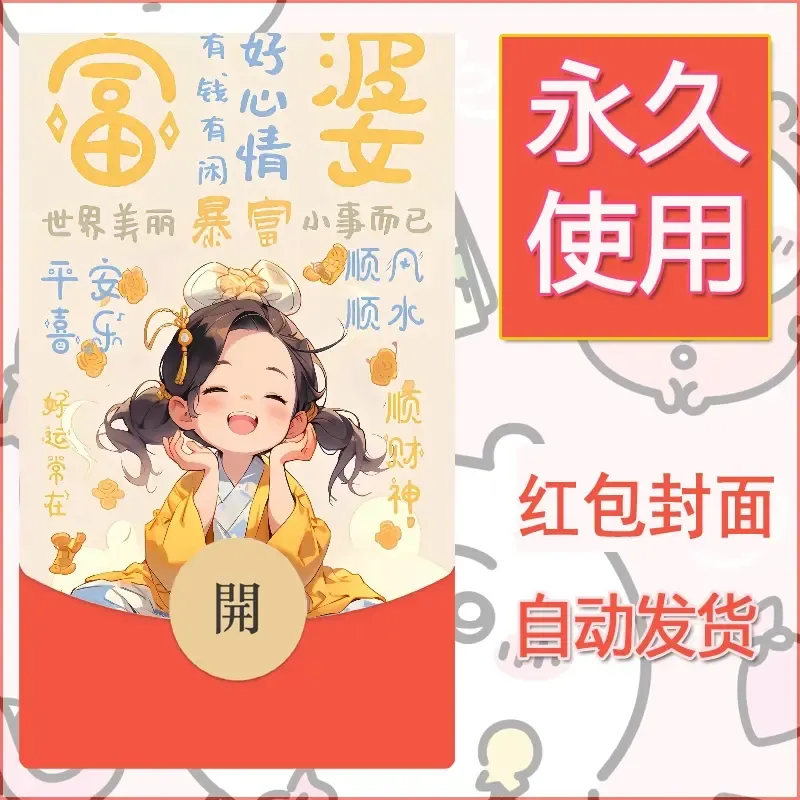 新款永久微信红包封面发财暴富系列diy素材351 - 会优科技优惠价¥0.42