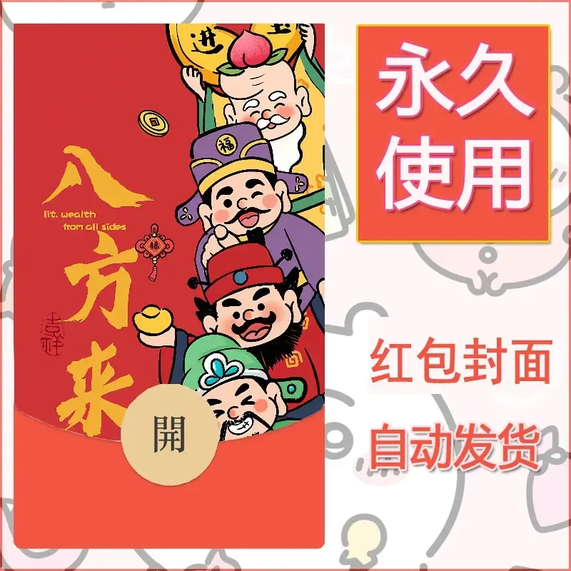 新款永久微信红包封面发财暴富系列diy素材350 - 会优科技优惠价¥0.42