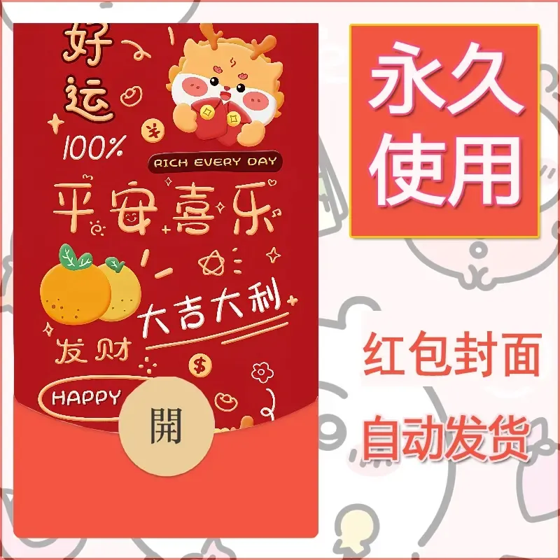 新款永久微信红包封面发财暴富系列diy素材352 - 会优科技优惠价¥0.42