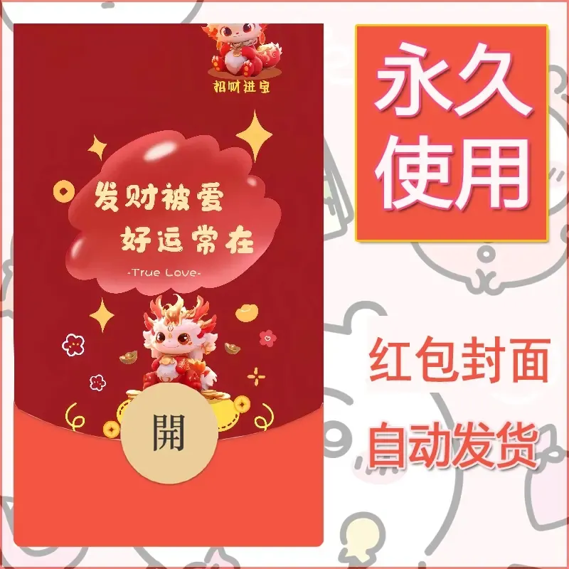 新款永久微信红包封面发财暴富系列diy素材354 - 会优科技优惠价¥0.42