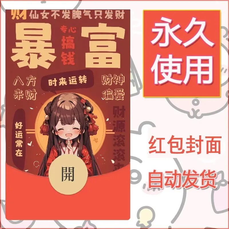 新款永久微信红包封面发财暴富系列diy素材225 - 会优科技优惠价¥0.42