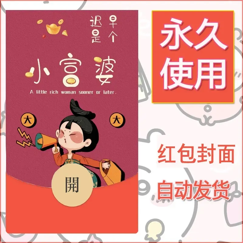 新款永久微信红包封面发财暴富系列diy素材359 - 会优科技优惠价¥0.42