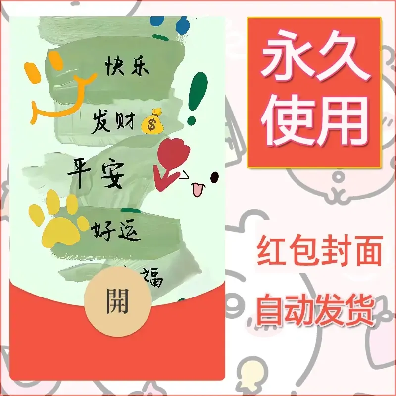 新款永久微信红包封面发财暴富系列diy素材236 - 会优科技优惠价¥0.42