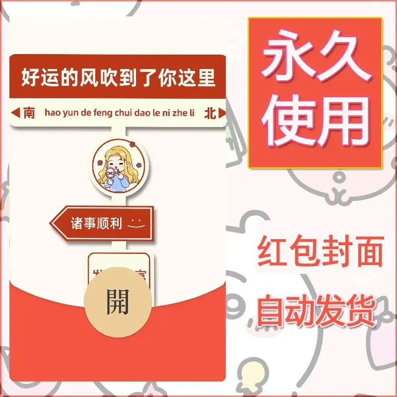 新款永久微信红包封面发财暴富系列diy素材243 - 会优科技优惠价¥0.42