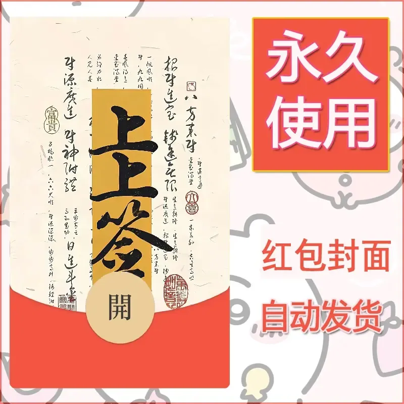 新款永久微信红包封面发财暴富系列diy素材242 - 会优科技优惠价¥0.42