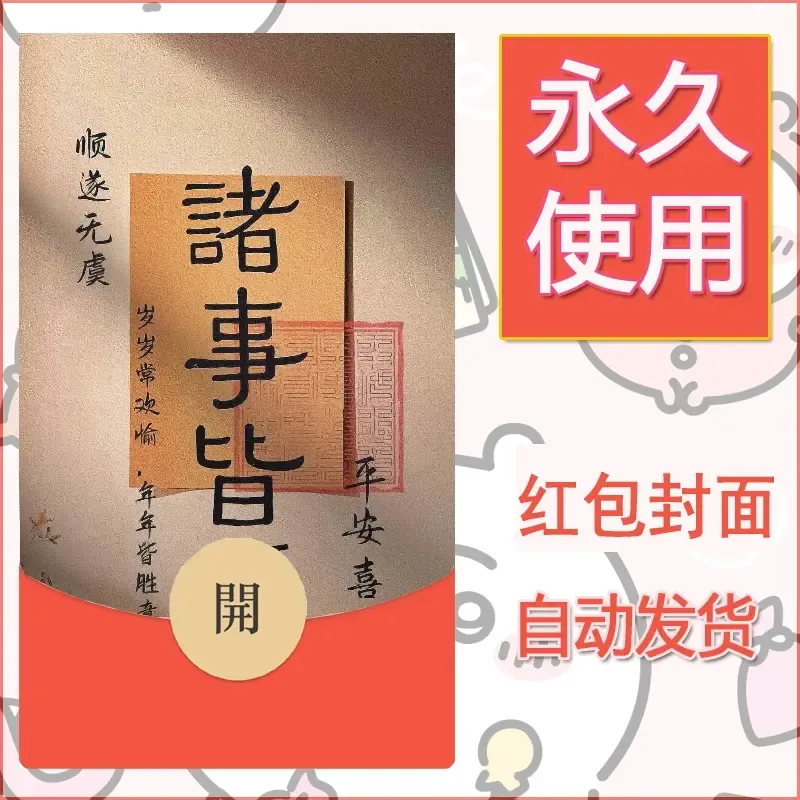 新款永久微信红包封面发财暴富系列diy素材238 - 会优科技优惠价¥0.42