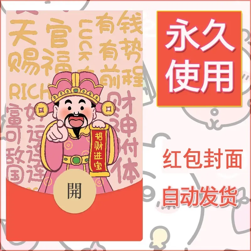 新款永久微信红包封面发财暴富系列diy素材240 - 会优科技优惠价¥0.42