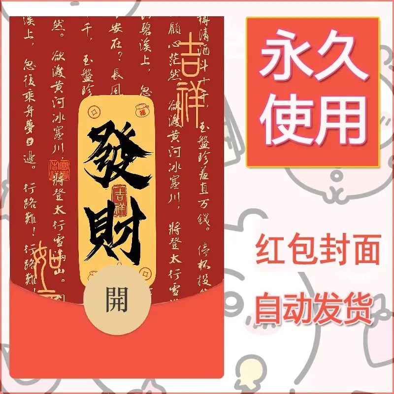 新款永久微信红包封面发财暴富系列diy素材241 - ¥0.42