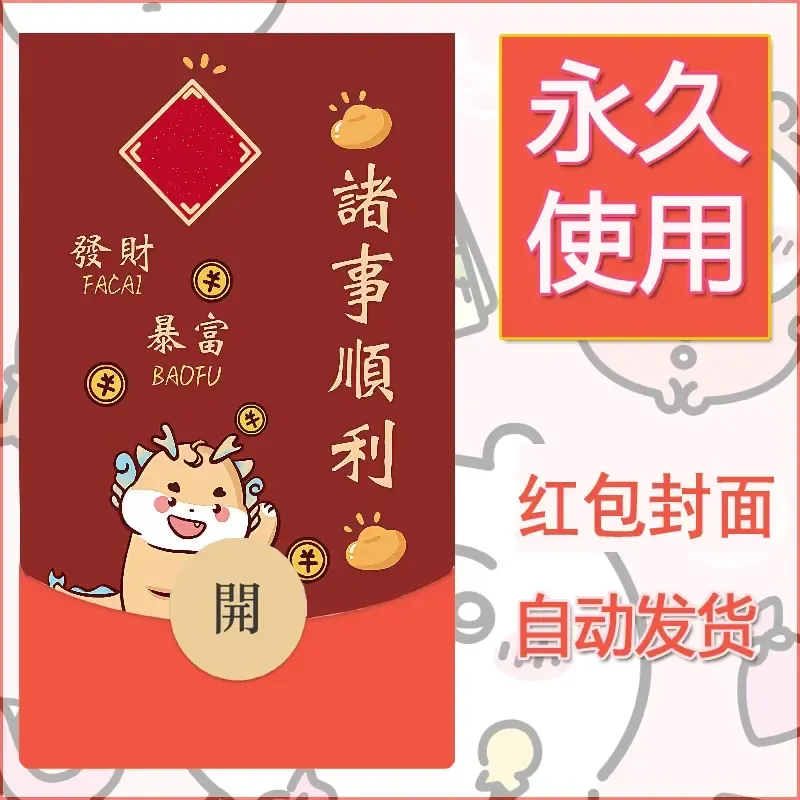 新款永久微信红包封面发财暴富系列diy素材244 - 会优科技优惠价¥0.42