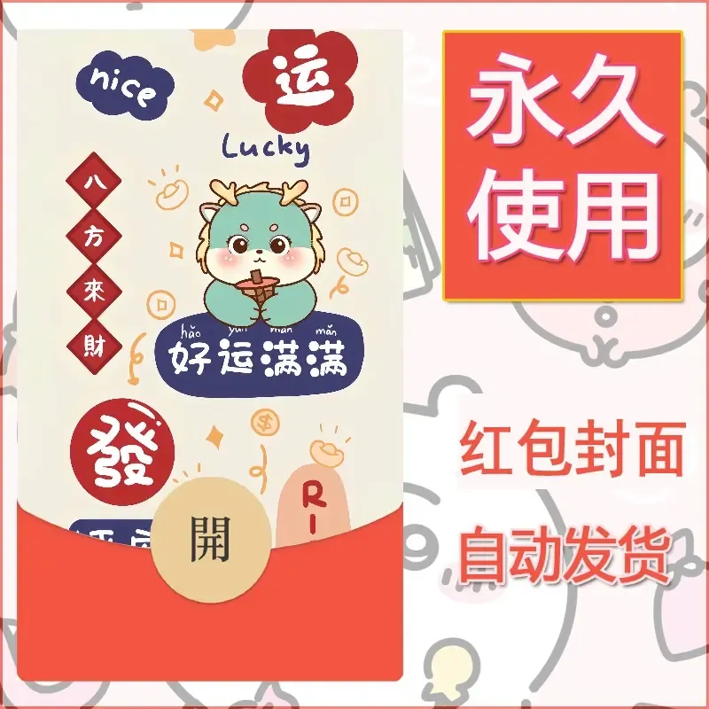新款永久微信红包封面发财暴富系列diy素材254 - 会优科技优惠价¥0.42