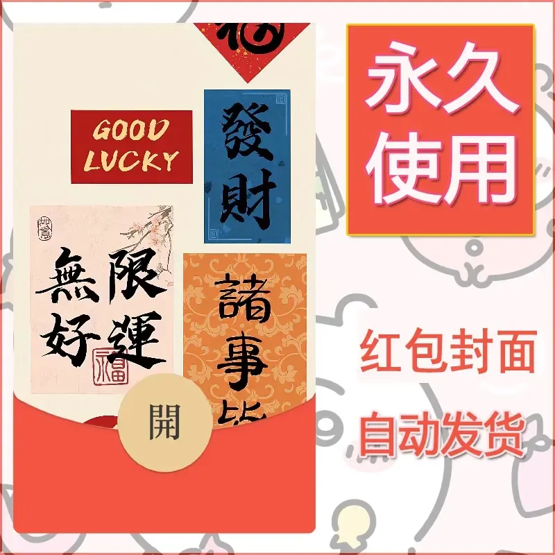 新款永久微信红包封面发财暴富系列diy素材253 - 会优科技优惠价¥0.42