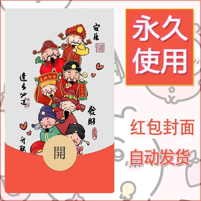 新款永久微信红包封面发财暴富系列diy素材252 - 会优科技优惠价¥0.42