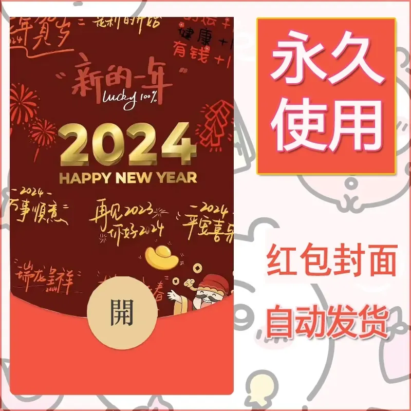 新款永久微信红包封面发财暴富系列diy素材375 - 会优科技优惠价¥0.42