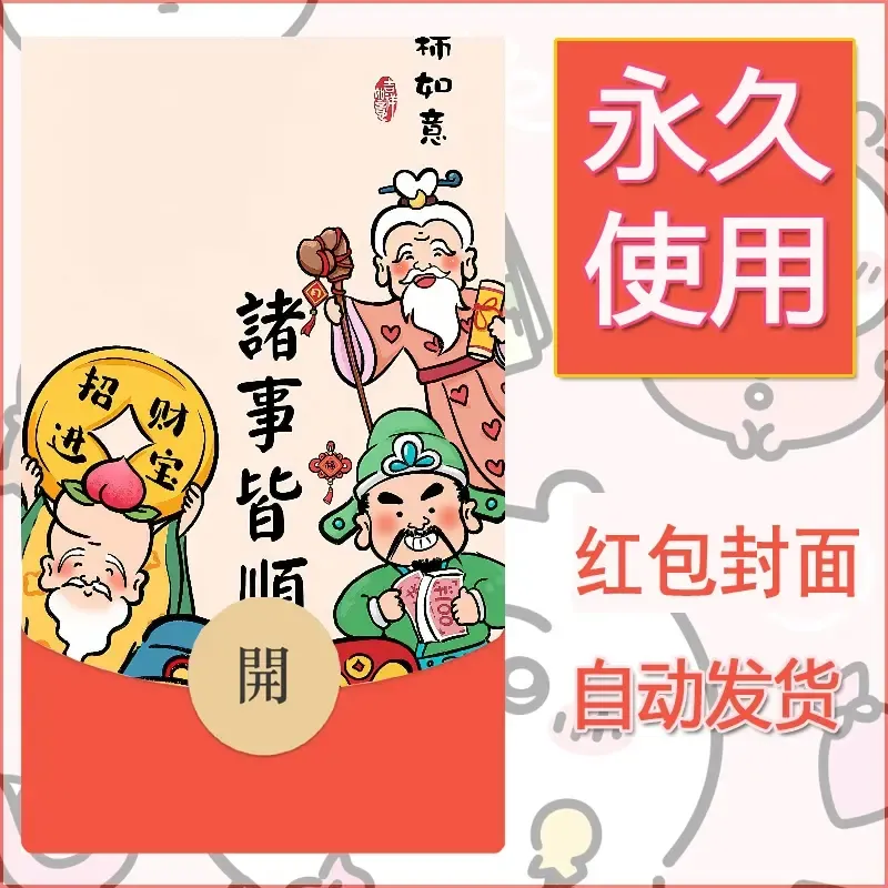 新款永久微信红包封面发财暴富系列diy素材374 - 会优科技优惠价¥0.42