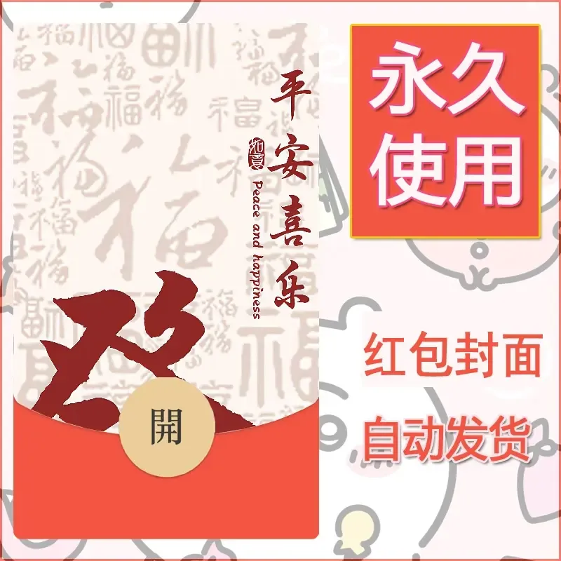新款永久微信红包封面发财暴富系列diy素材376 - 会优科技优惠价¥0.42