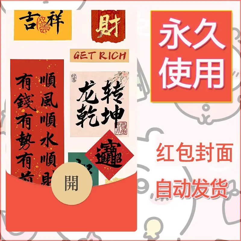 新款永久微信红包封面发财暴富系列diy素材258 - 会优科技优惠价¥0.42
