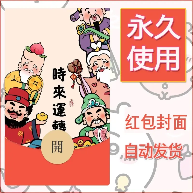 新款永久微信红包封面发财暴富系列diy素材259 - 会优科技优惠价¥0.42