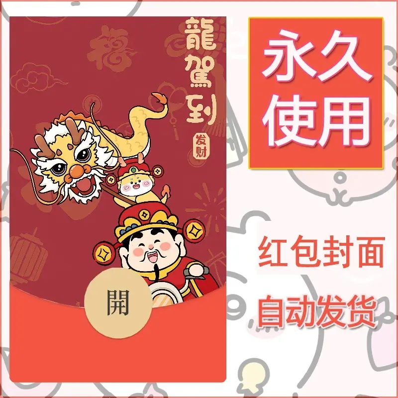 新款永久微信红包封面发财暴富系列diy素材380 - 会优科技优惠价¥0.42