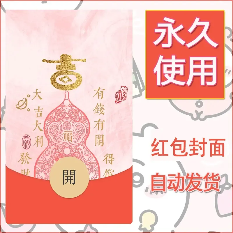 新款永久微信红包封面发财暴富系列diy素材385 - 会优科技优惠价¥0.42