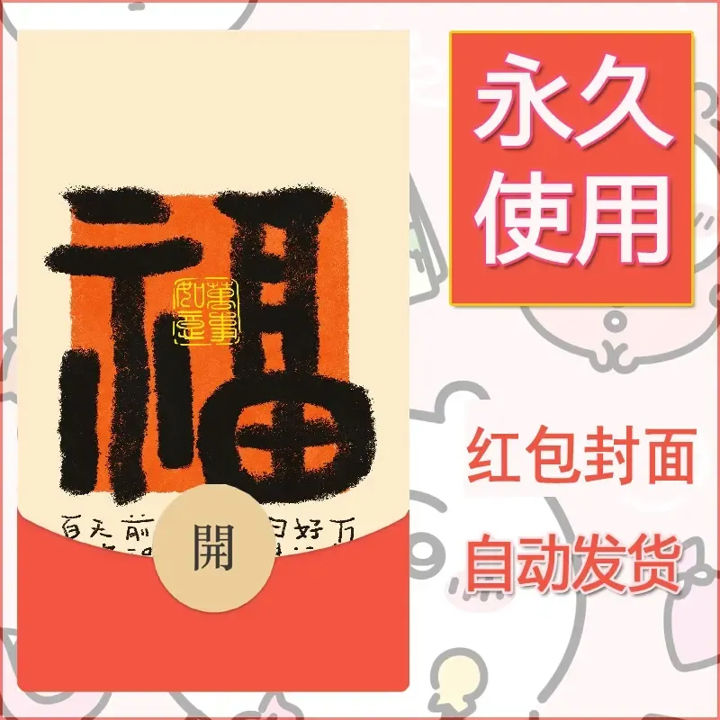 新款永久微信红包封面发财暴富系列diy素材386 - 会优科技优惠价¥0.42