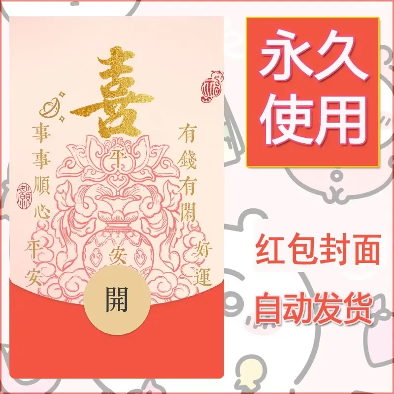 新款永久微信红包封面发财暴富系列diy素材384 - 会优科技优惠价¥0.42