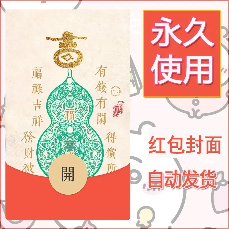 新款永久微信红包封面发财暴富系列diy素材387 - 会优科技优惠价¥0.42