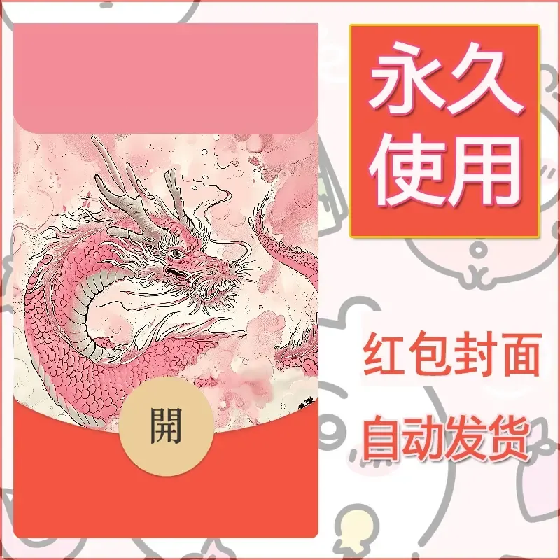 新款永久微信红包封面发财暴富系列diy素材389 - 会优科技优惠价¥0.42