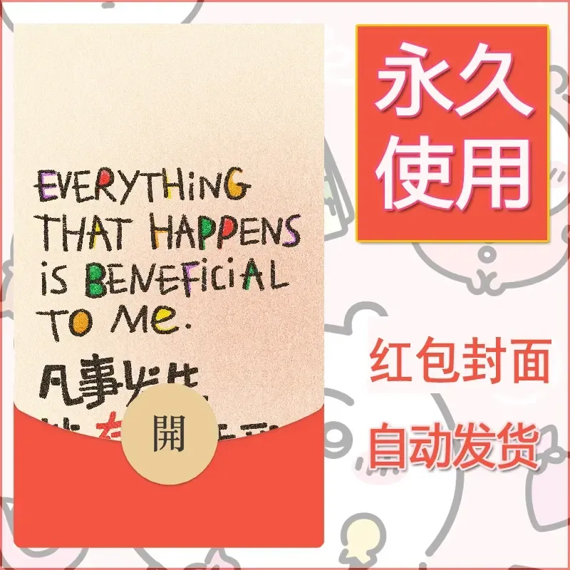 新款永久微信红包封面发财暴富系列diy素材390 - 会优科技优惠价¥0.42