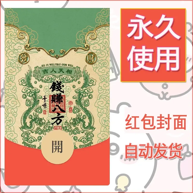 新款永久微信红包封面发财暴富系列diy素材392 - 会优科技优惠价¥0.42
