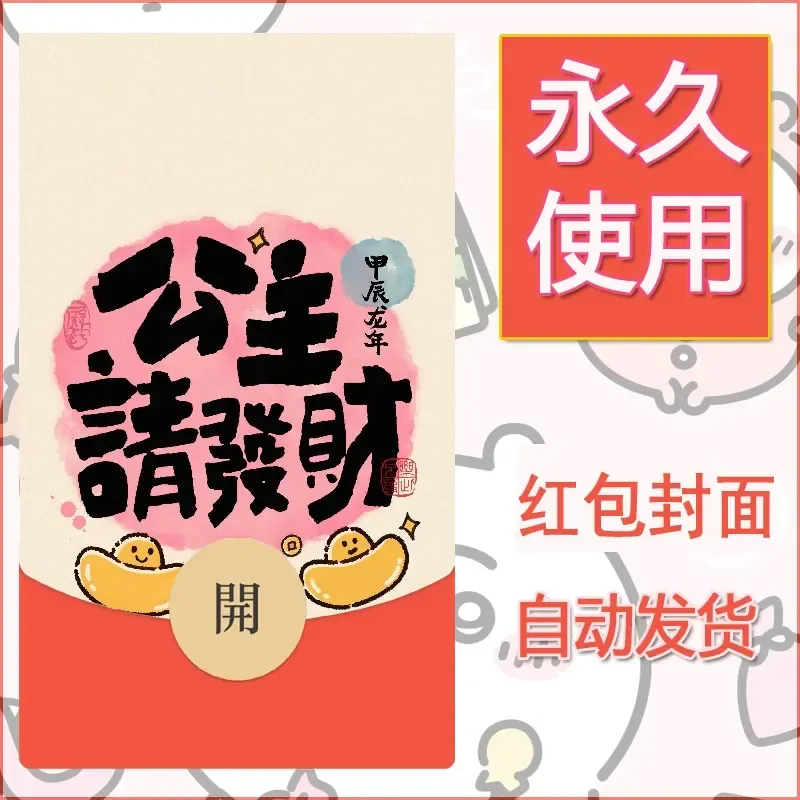 新款永久微信红包封面发财暴富系列diy素材394 - 会优科技优惠价¥0.42