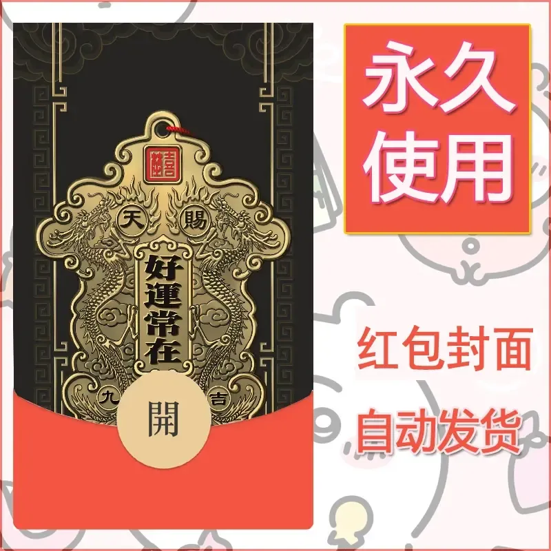 新款永久微信红包封面发财暴富系列diy素材393 - 会优科技优惠价¥0.42