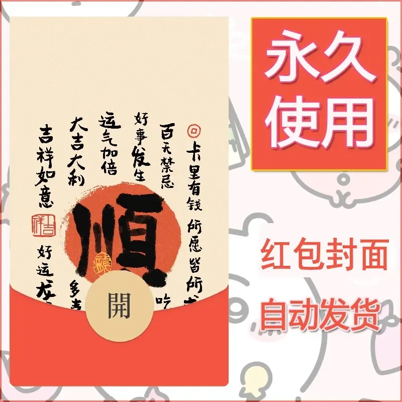 新款永久微信红包封面发财暴富系列diy素材398 - 会优科技优惠价¥0.42