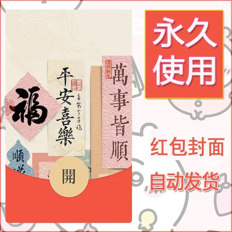 新款永久微信红包封面发财暴富系列diy素材397 - 会优科技优惠价¥0.42