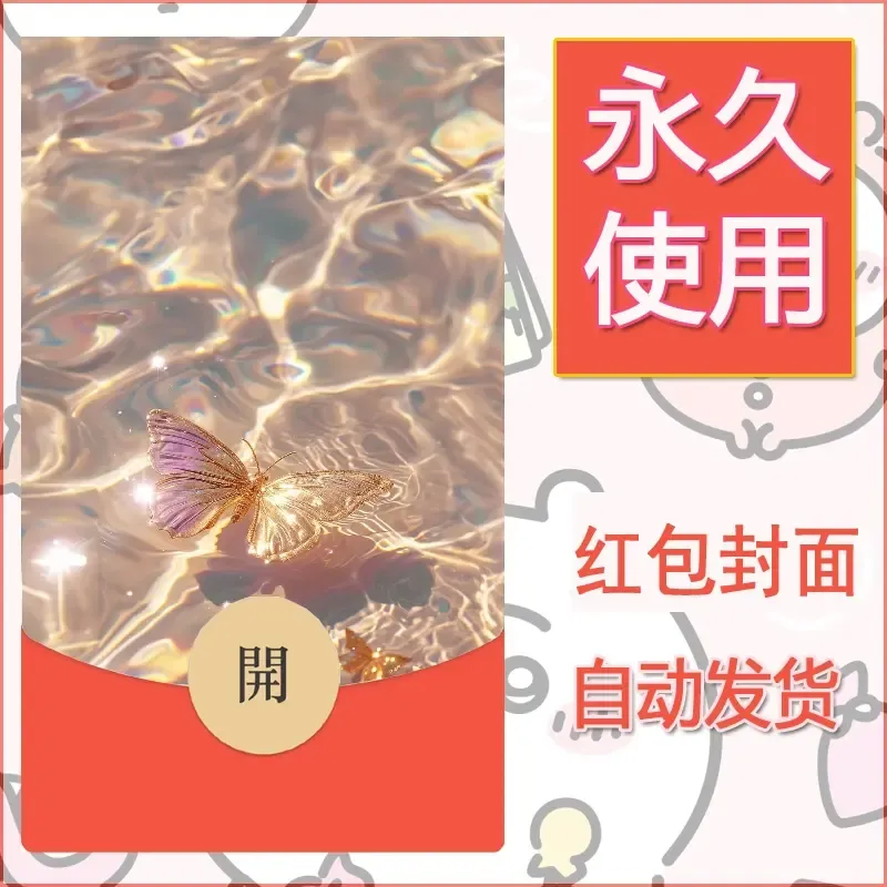 新款永久微信红包封面发财暴富系列diy素材426 - 会优科技优惠价¥0.42