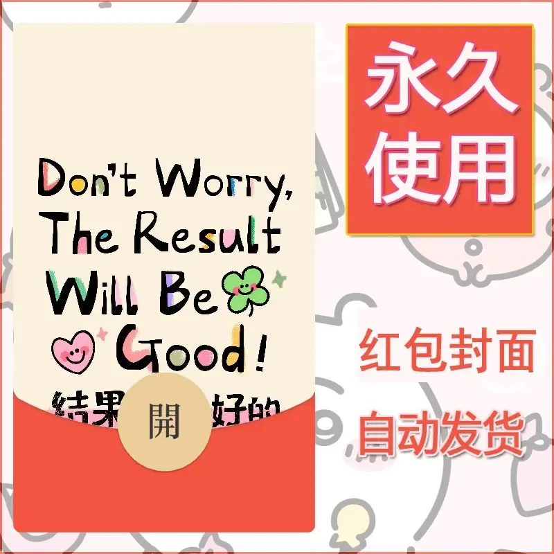 新款永久微信红包封面发财暴富系列diy素材407 - 会优科技优惠价¥0.42