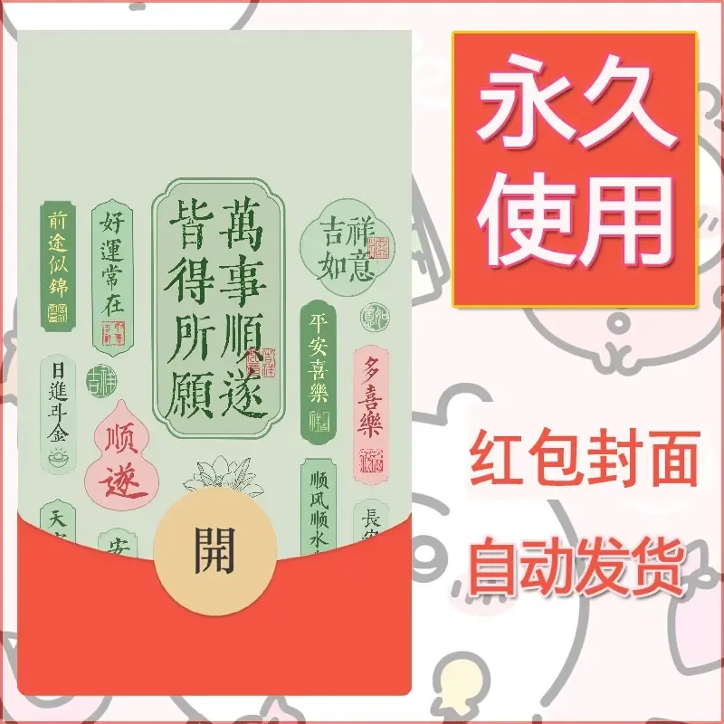 新款永久微信红包封面发财暴富系列diy素材401 - 会优科技优惠价¥0.42