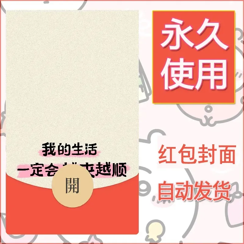 新款永久微信红包封面发财暴富系列diy素材403 - 会优科技优惠价¥0.42