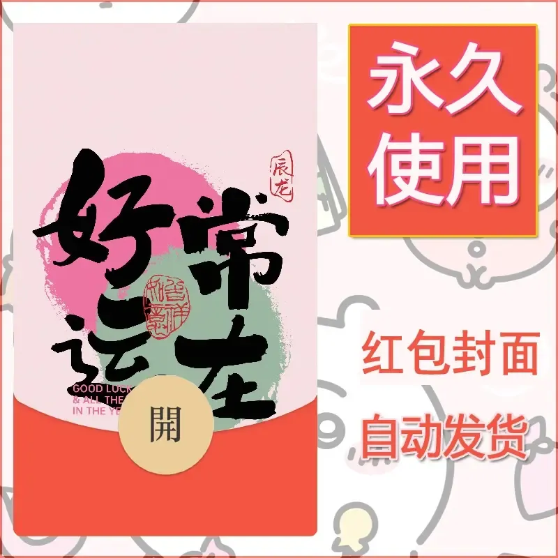新款永久微信红包封面发财暴富系列diy素材409 - 会优科技优惠价¥0.42