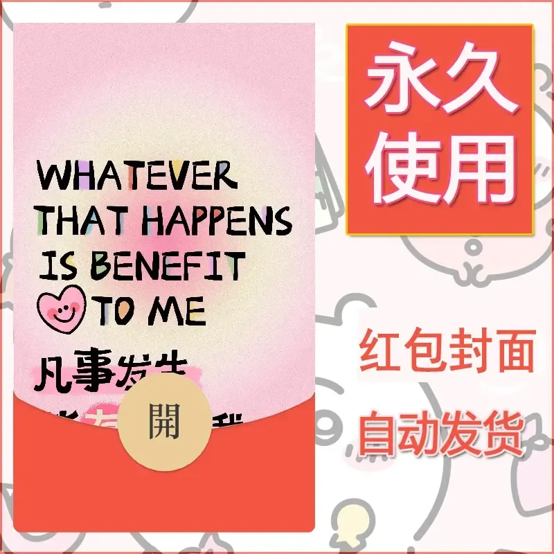 新款永久微信红包封面发财暴富系列diy素材404 - 会优科技优惠价¥0.42