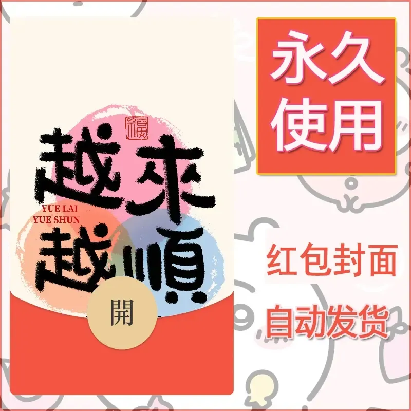 新款永久微信红包封面发财暴富系列diy素材410 - 会优科技优惠价¥0.42