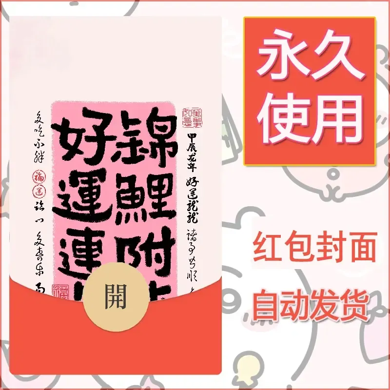新款永久微信红包封面发财暴富系列diy素材411 - 会优科技优惠价¥0.42