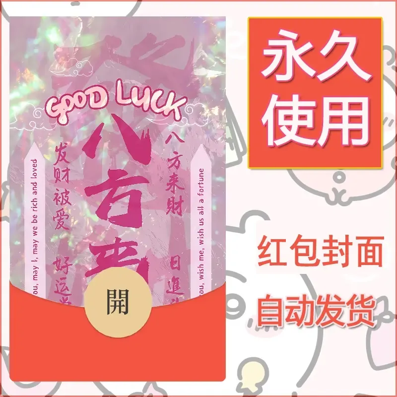新款永久微信红包封面发财暴富系列diy素材415 - 会优科技优惠价¥0.42