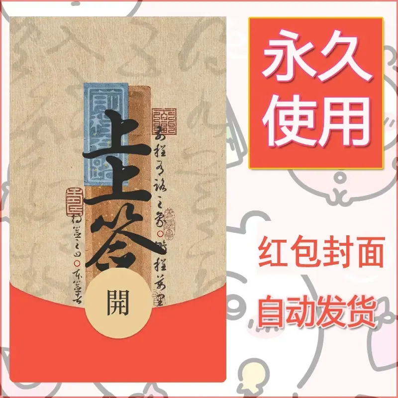 新款永久微信红包封面发财暴富系列diy素材417 - 会优科技优惠价¥0.42