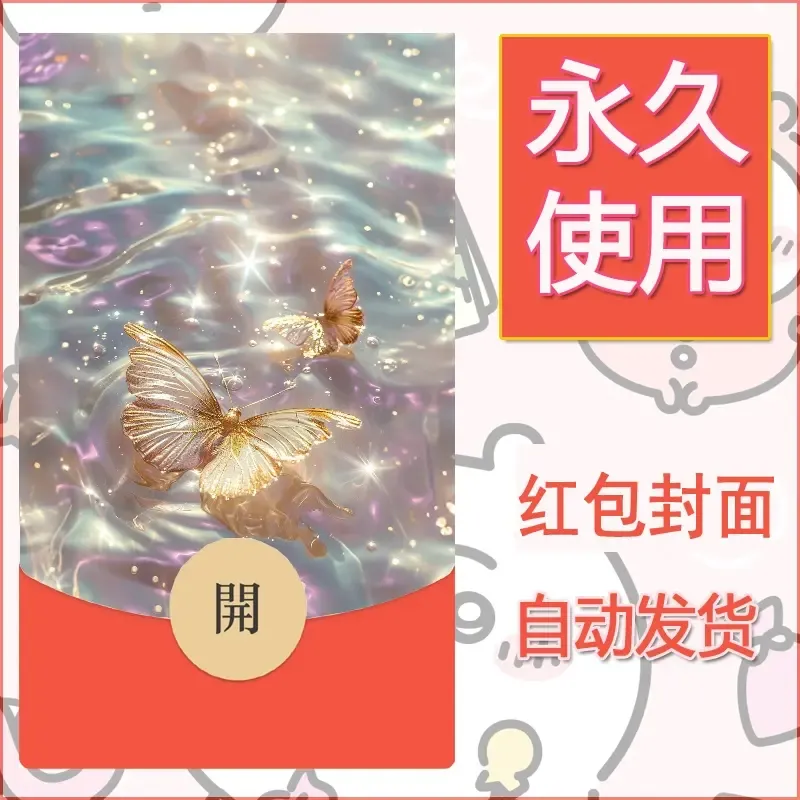 新款永久微信红包封面发财暴富系列diy素材420 - 会优科技优惠价¥0.42