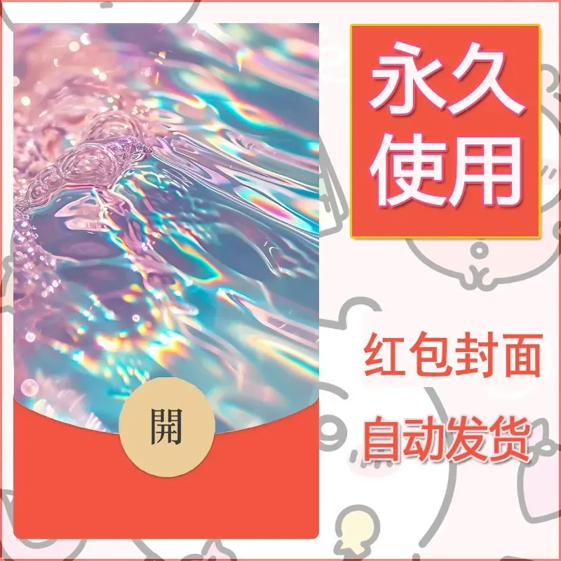 新款永久微信红包封面发财暴富系列diy素材424 - 会优科技优惠价¥0.42