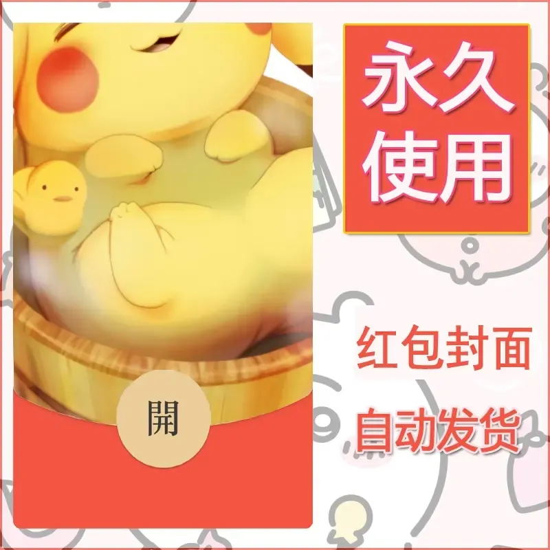 新款永久微信红包封面精灵宝可梦皮卡丘diy素材4 - 会优科技优惠价¥0.42