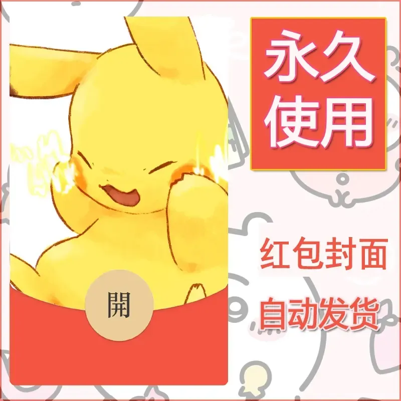 新款永久微信红包封面精灵宝可梦皮卡丘diy素材100 - 会优科技优惠价¥0.42